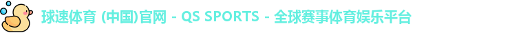 球速体育